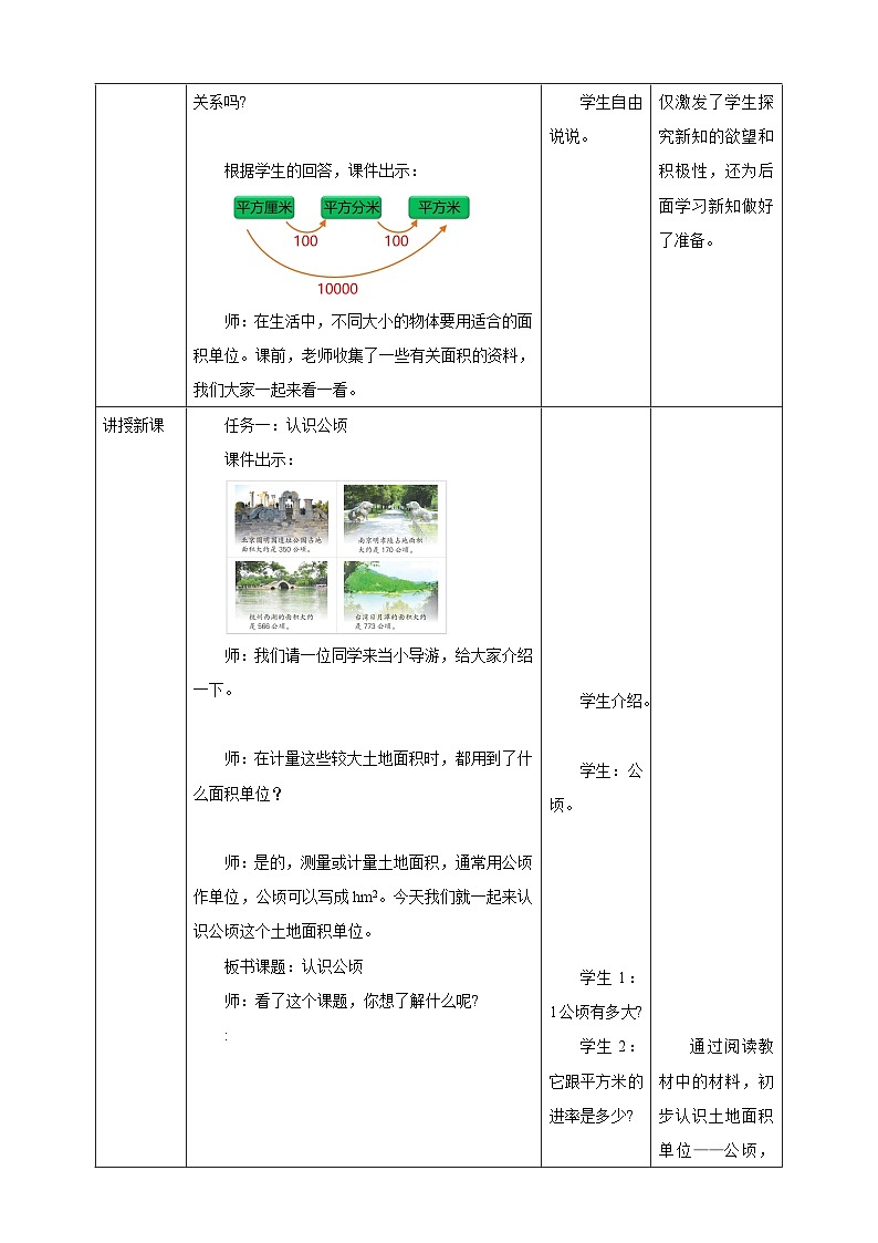 《2.4 认识公顷》教学设计第3页