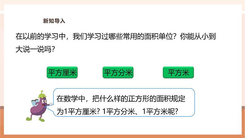 《认识公顷》课件第4页