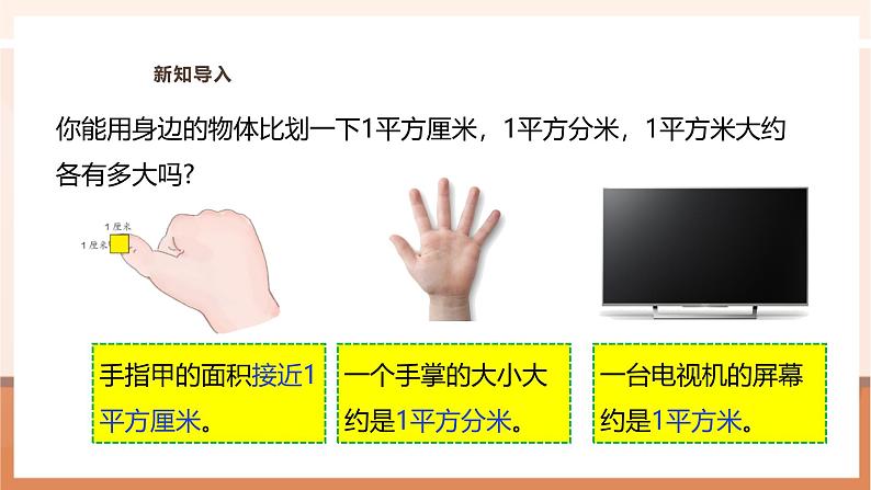 《认识公顷》课件第6页