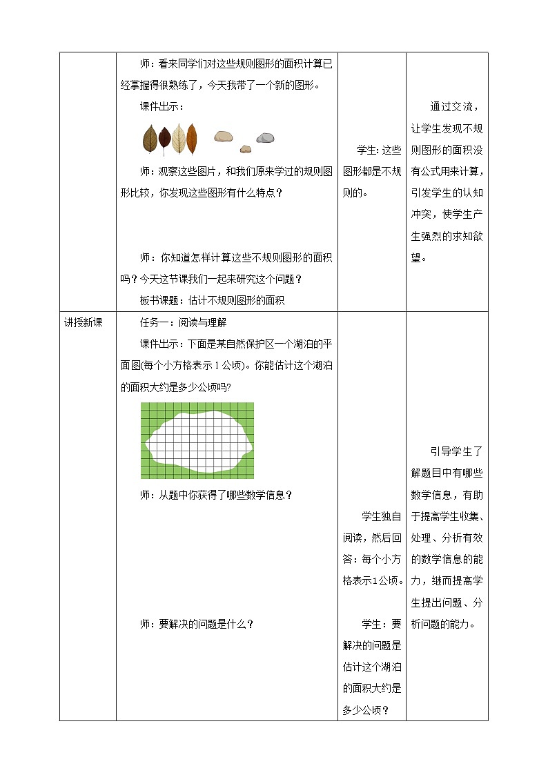 《2.7 估计不规则图形的面积》教学设计第2页
