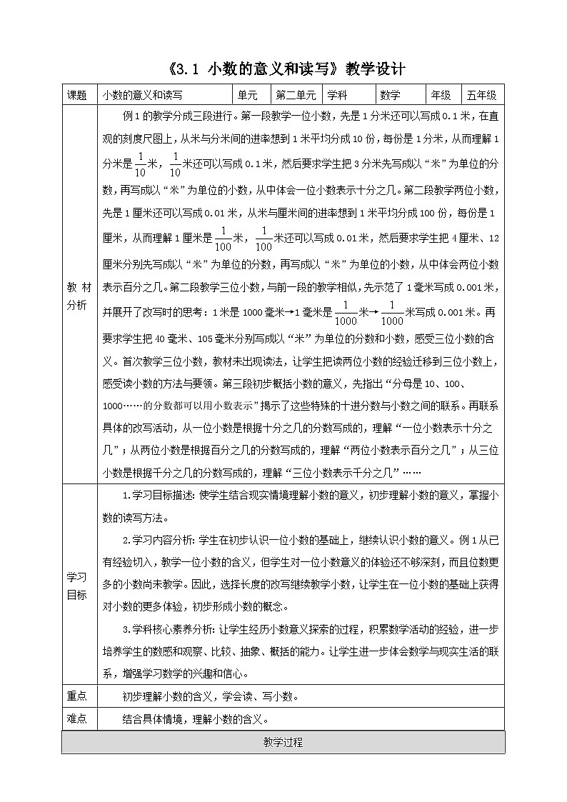 《3.1 小数的意义和读写》教学设计第1页