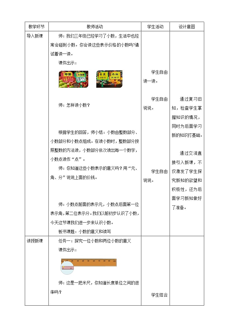 《3.1 小数的意义和读写》教学设计第2页