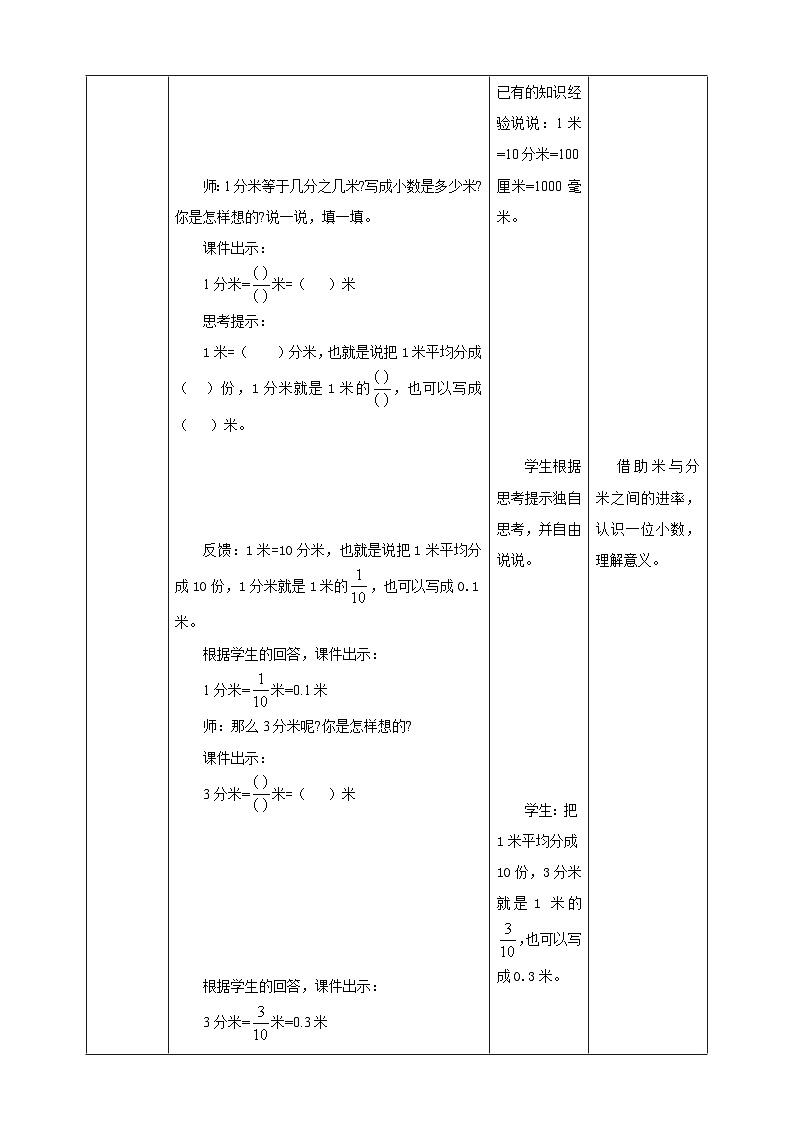 《3.1 小数的意义和读写》教学设计第3页