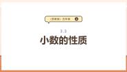 苏教版（2024）五年级上册三 小数的意义和性质教学课件ppt