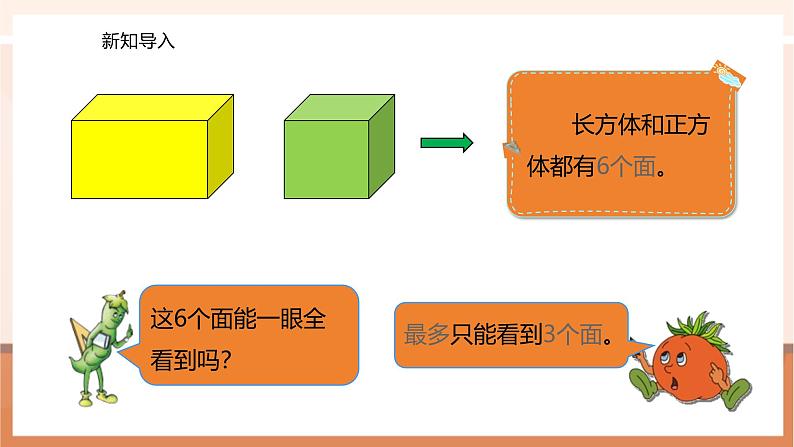 《长方体和正方体的展开图》课件第4页
