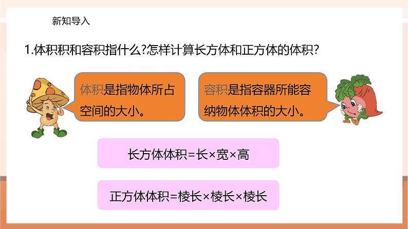 《体积单位间的进率》课件第3页