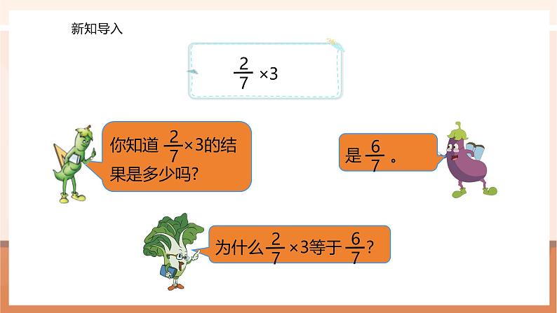 《分数与整数相乘》课件第7页