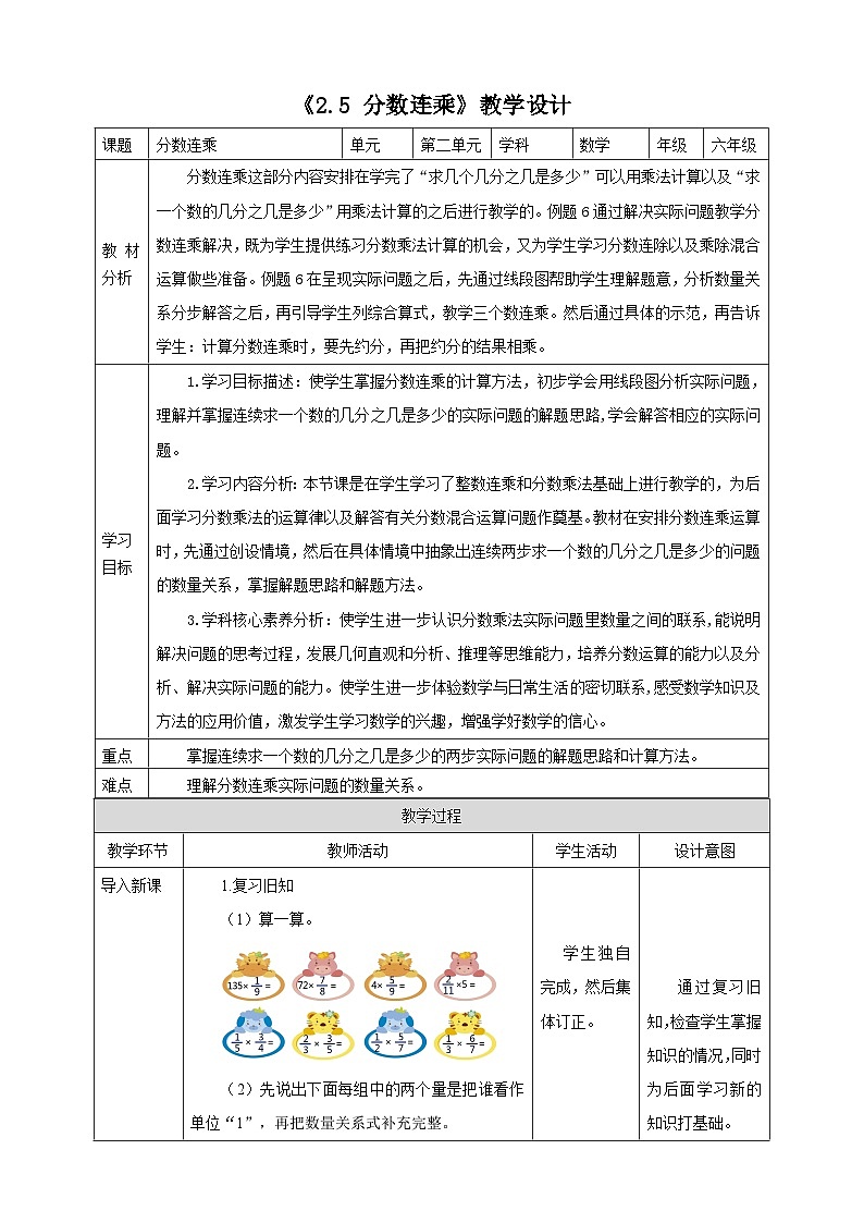 《2.5 分数连乘》教学设计第1页