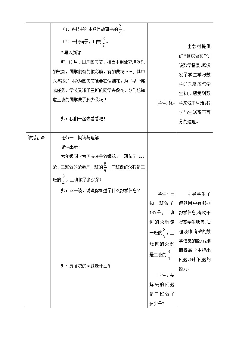 《2.5 分数连乘》教学设计第2页