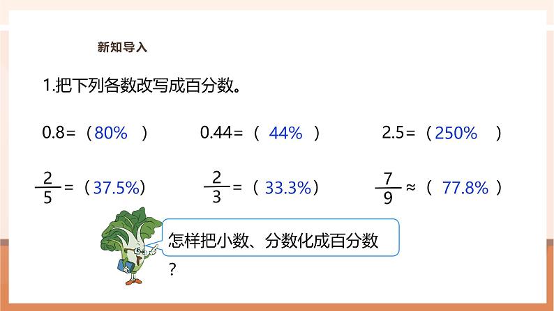 《“求一个数是另一个数的百分之几”的实际问题》课件第4页