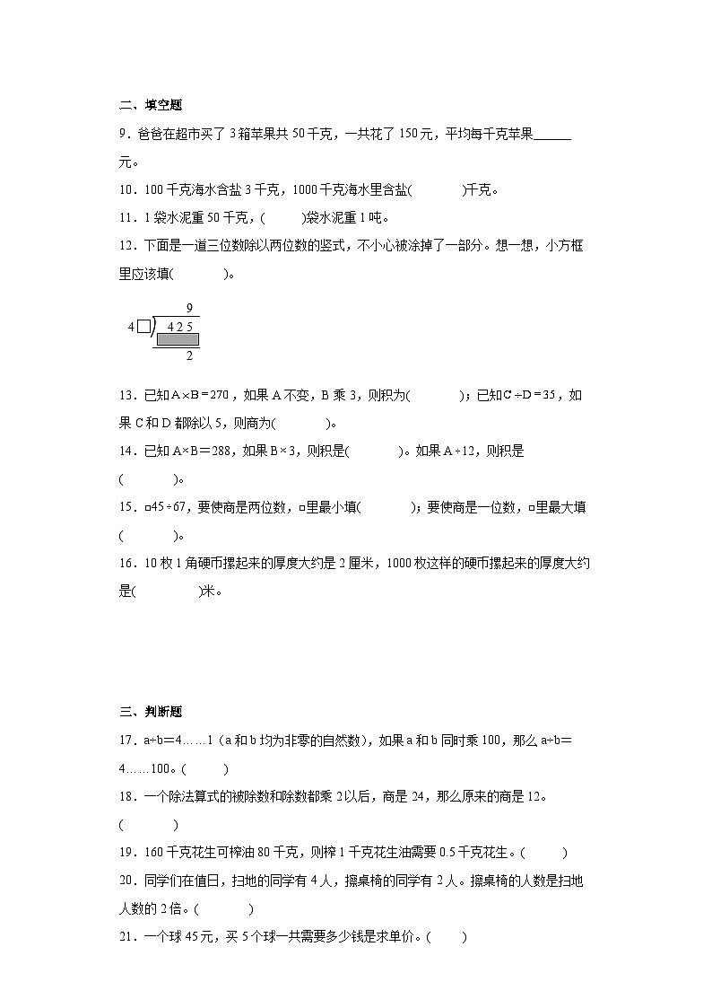 青岛版(五四学制)2024 小学数学 三年级下册 八 收获的季节——除数是两位数的除法 同步练习第2页