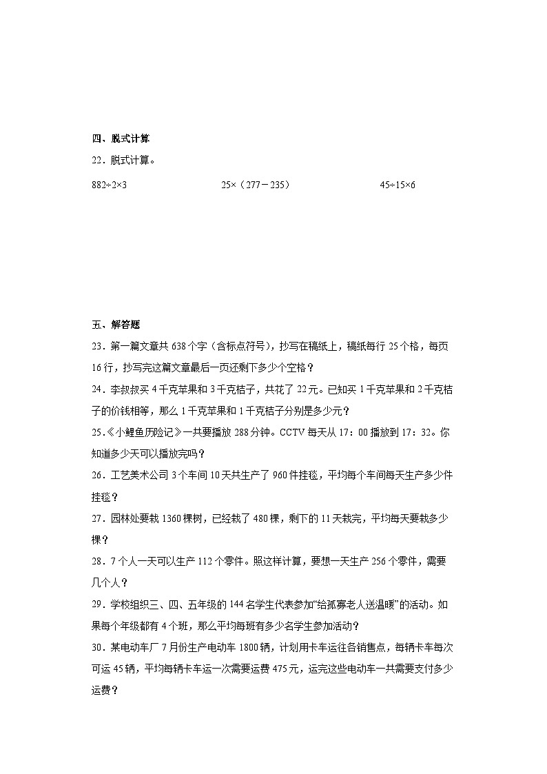 青岛版(五四学制)2024 小学数学 三年级下册 八 收获的季节——除数是两位数的除法 同步练习第3页
