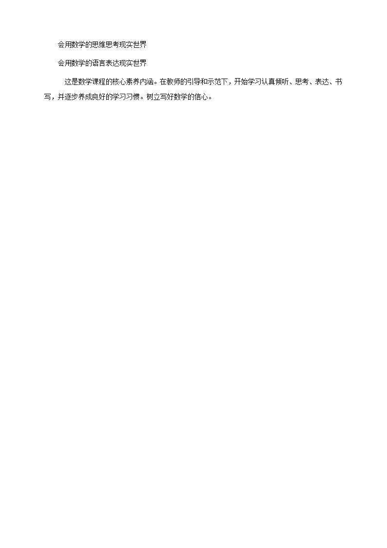 《生活中的数》大单元整体设计第2页