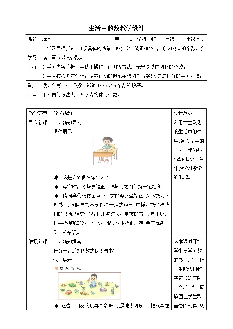 第3课时 玩具第1页