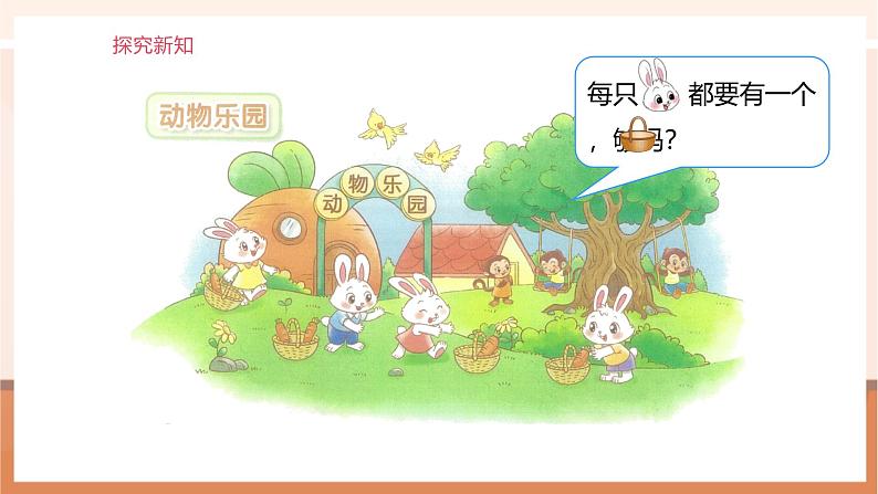 第8课时 动物乐园第5页
