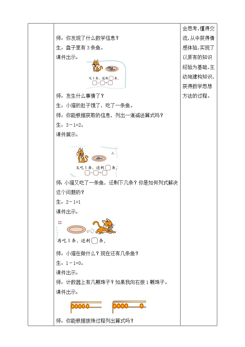 第5课时可爱的小猫第2页