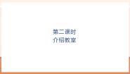 小学数学介绍教室试讲课教学ppt课件