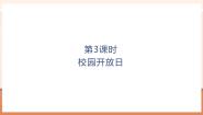 小学数学北师大版（2024）一年级上册（2024）校园开放日优质课教学ppt课件