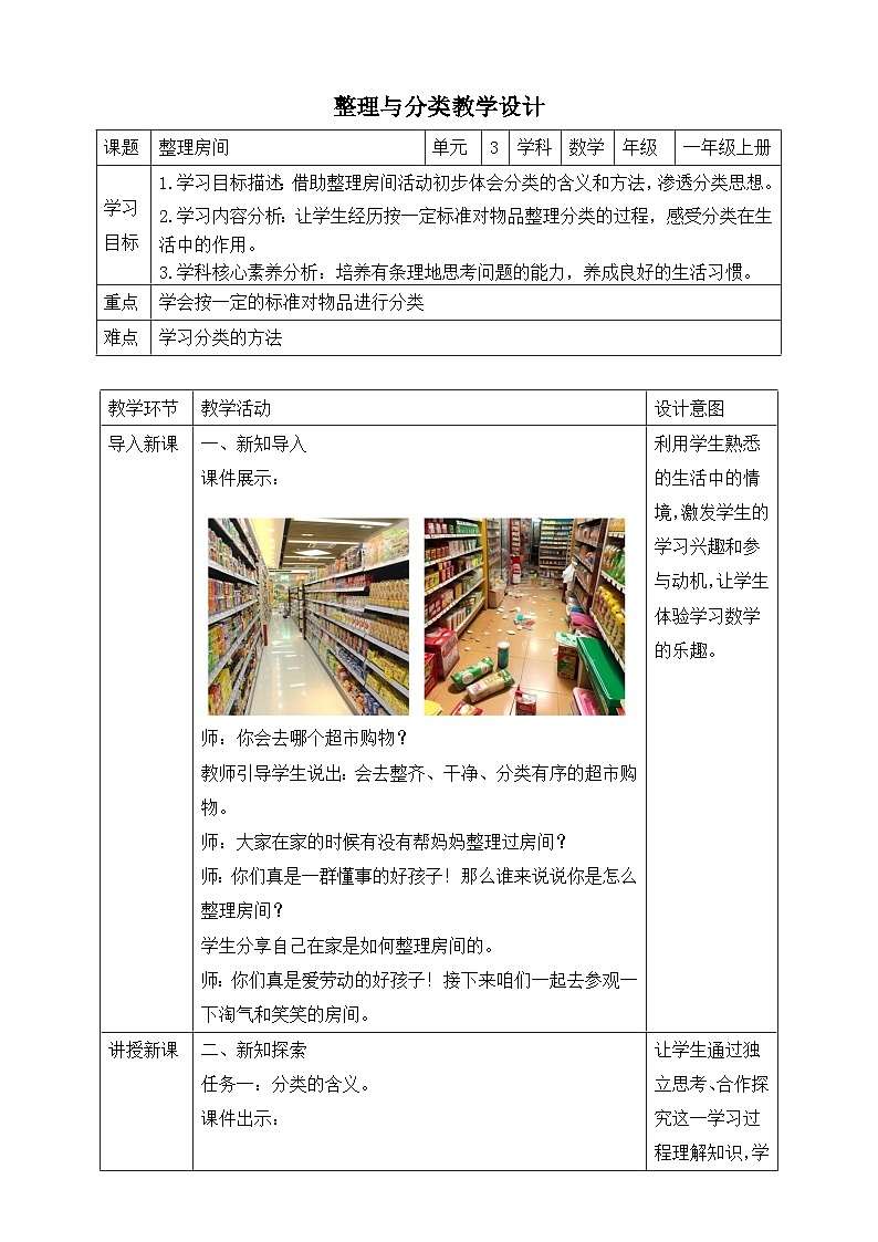 第1课时 整理房间第1页