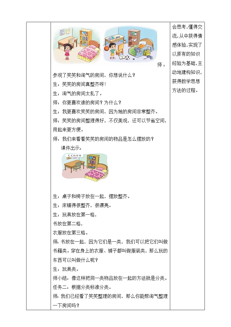 第1课时 整理房间第2页