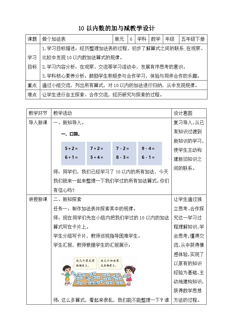 第10课时 做个加法表第1页