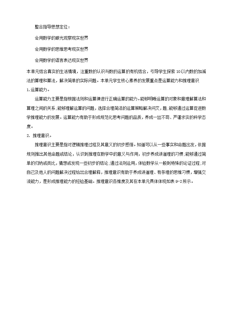 《10以内数的加与减》大单元整体设计第2页
