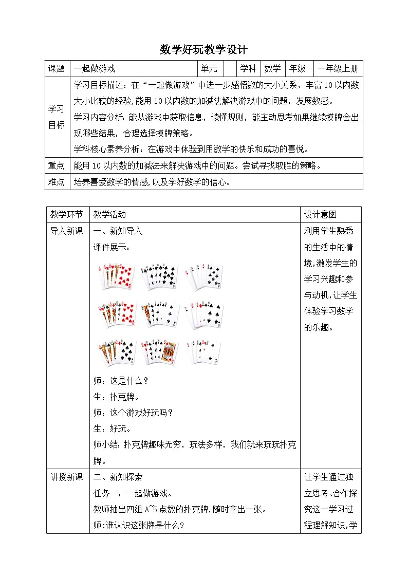 一起做游戏第1页