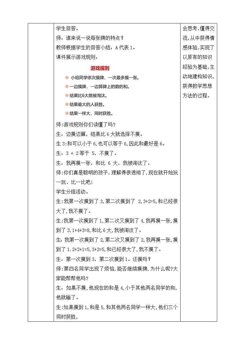 一起做游戏第2页