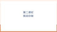 小学数学北师大版（2024）一年级上册（2024）第五单元 有趣的立体图形我说你做精品教学ppt课件
