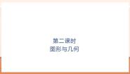 数学一年级上册（2024）总复习图形与几何一等奖教学复习ppt课件