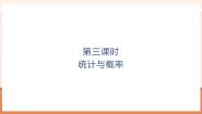 小学数学北师大版（2024）一年级上册（2024）统计与概率优秀教学复习ppt课件