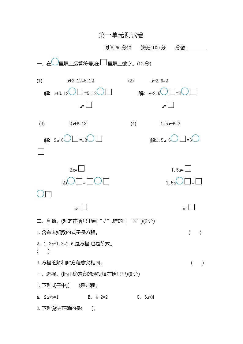 青岛版(五四学制)(2024)小学数学 四年级下册 一走进动物园—— 简易方程  单元测试卷(一)(含答案)第1页
