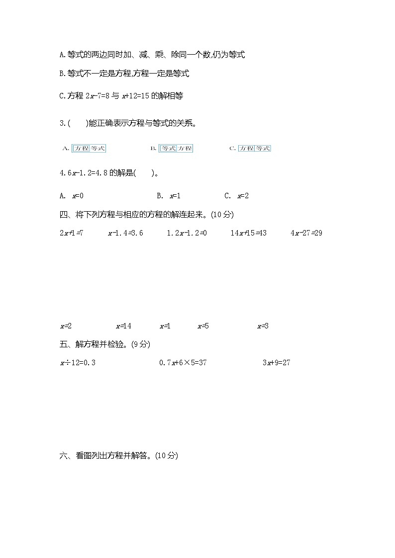 青岛版(五四学制)(2024)小学数学 四年级下册 一走进动物园—— 简易方程  单元测试卷(一)(含答案)第2页