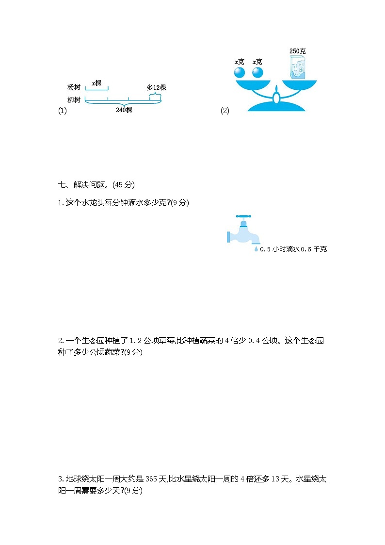 青岛版(五四学制)(2024)小学数学 四年级下册 一走进动物园—— 简易方程  单元测试卷(一)(含答案)第3页