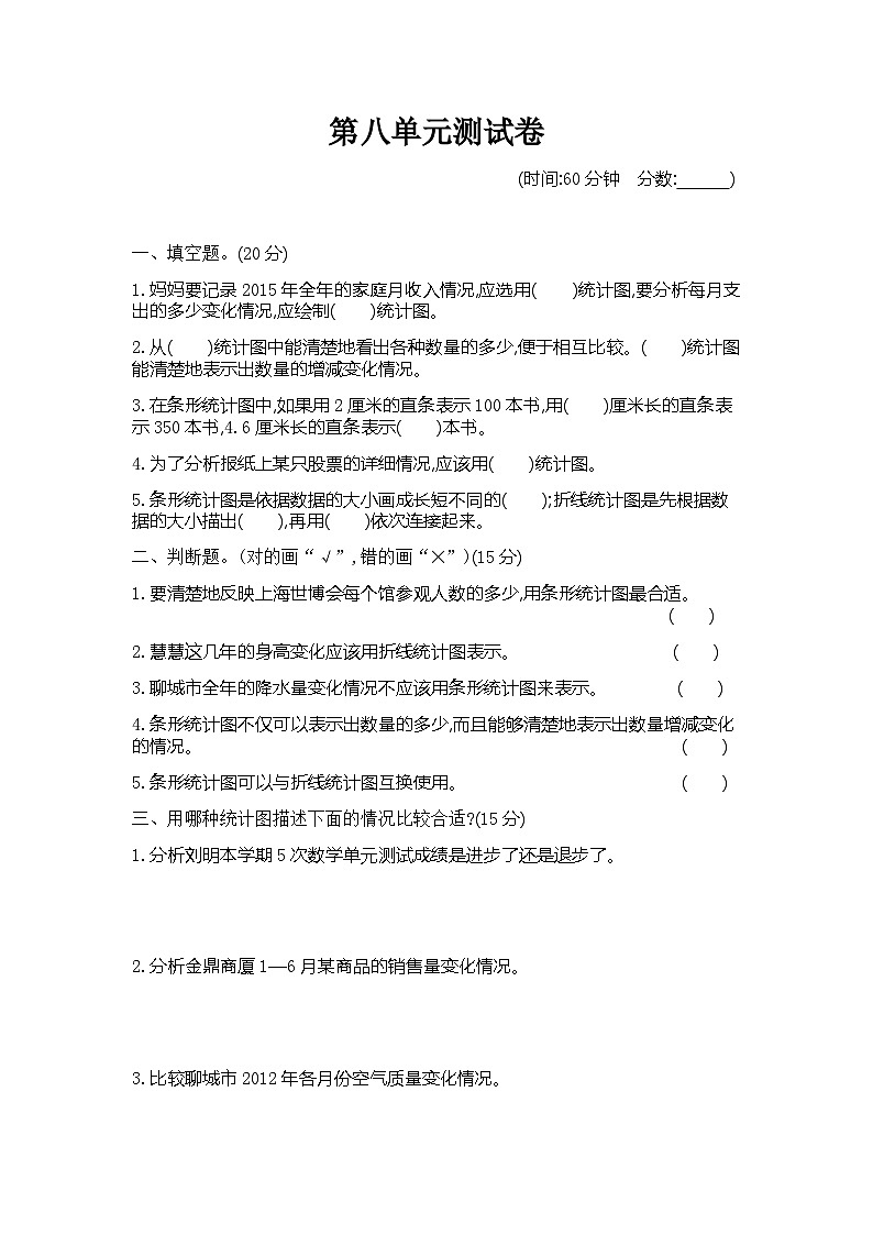 青岛版(五四学制)(2024)小学数学 四年级下册 八绿色家园——拆线统计图 单元测试卷(二)(含答案)第1页