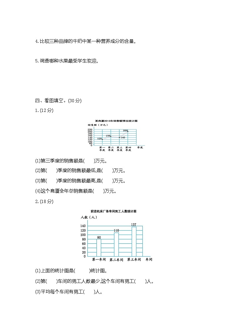 青岛版(五四学制)(2024)小学数学 四年级下册 八绿色家园——拆线统计图 单元测试卷(二)(含答案)第2页