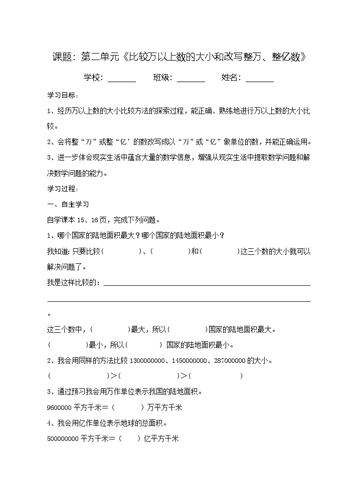 青岛版(五四学制)(2024)小学数学 三年级下册 二大数知多少——万以上数的认识 课时3 导学案第1页