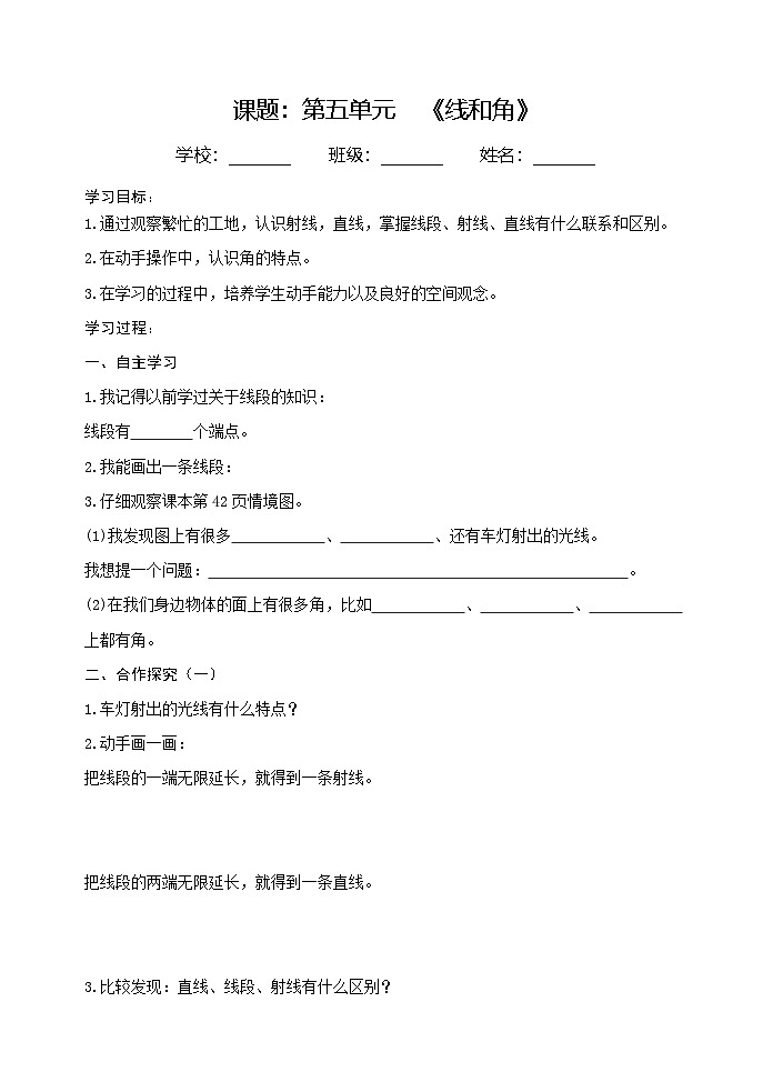 青岛版(五四学制)(2024)小学数学 三年级下册 五繁忙的工地——线和角 课时1 导学案第1页