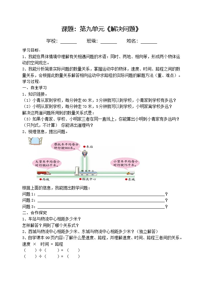 青岛版(五四学制)(2024)小学数学 三年级下册九快捷的物流运输——解决问题    导学案第1页