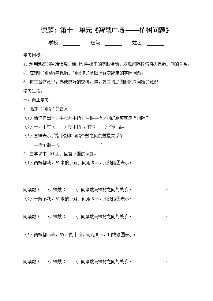 青岛版(五四学制)(2024)小学数学 三年级下册 十一新校服——条形统计图 课时3 导学案第1页