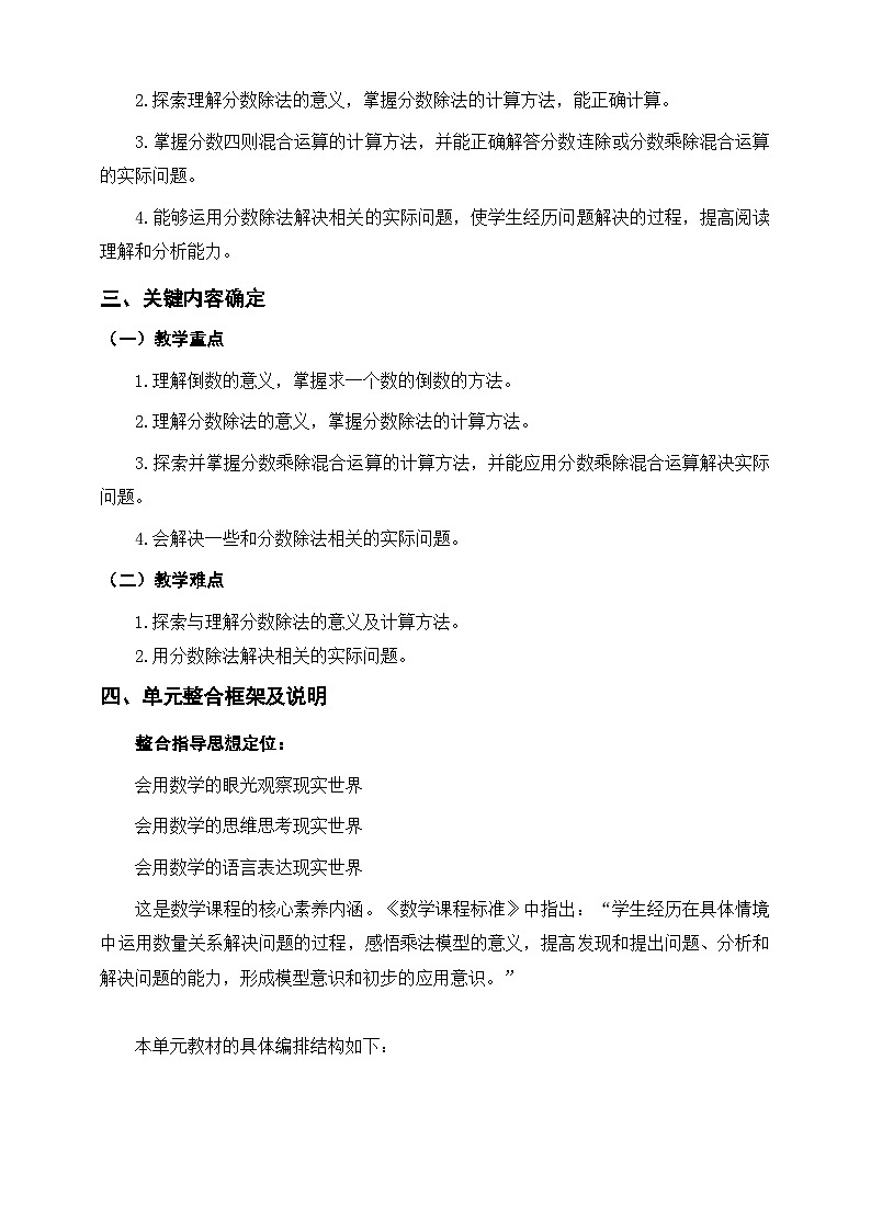 《分数除法》单元整体设计第2页