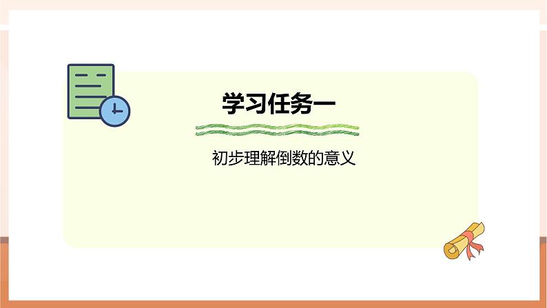 《3.1倒数的认识》课件第5页