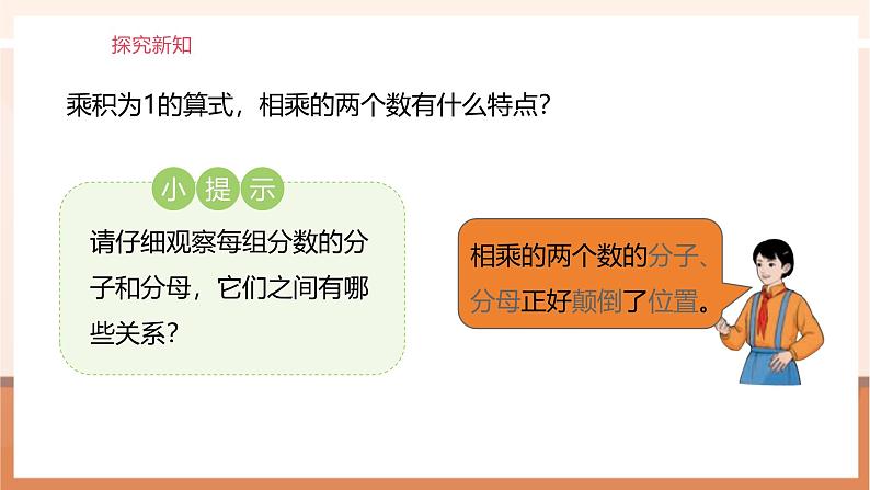 《3.1倒数的认识》课件第8页