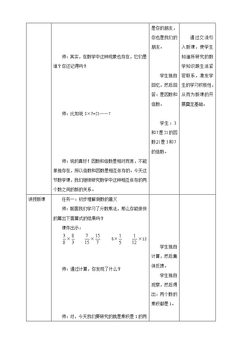 《3.1 倒数的认识》教学设计第2页