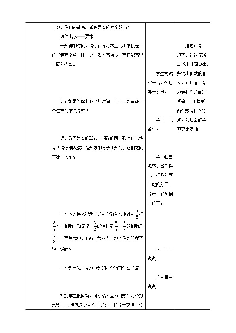 《3.1 倒数的认识》教学设计第3页