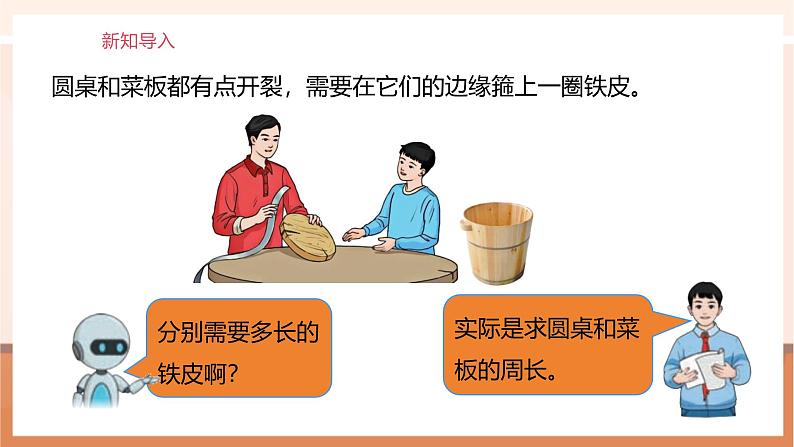 《圆的周长》课件第3页