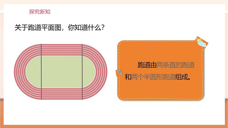 《确定起跑线》课件第6页