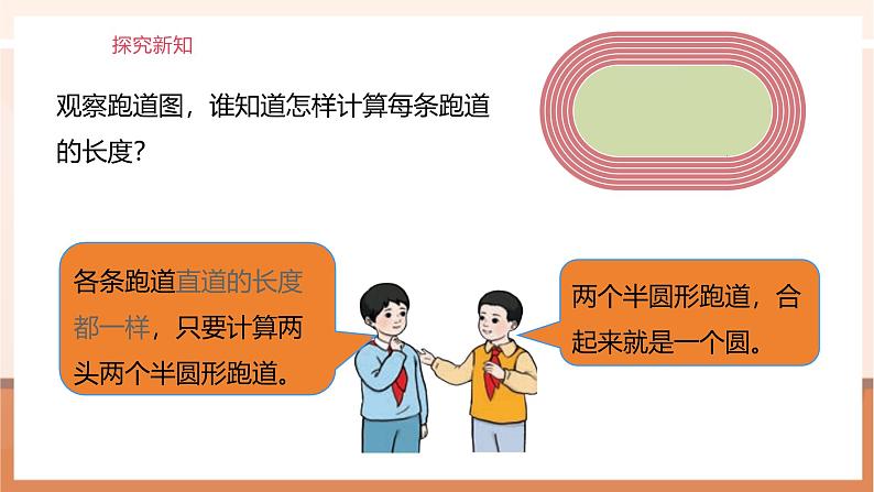《确定起跑线》课件第8页