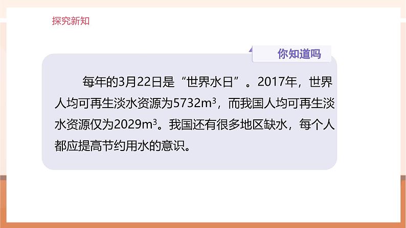 《节约用水》课件第6页