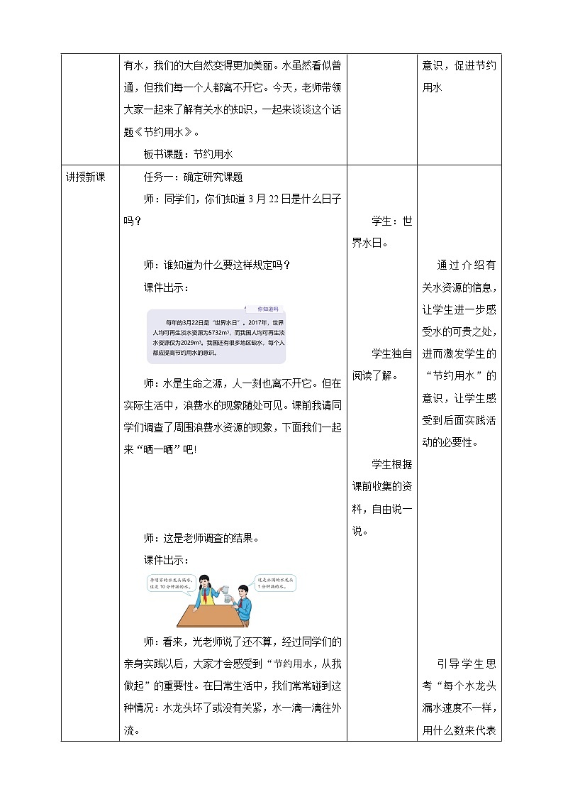 《7.3 节约用水》教学设计第2页